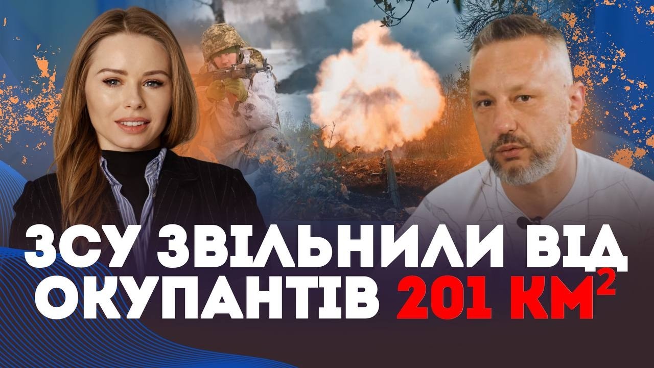 201 км² звільнених територій! Новий ПРОРИВ ЗСУ? | Наталія Бочан та Петро Андрющенко