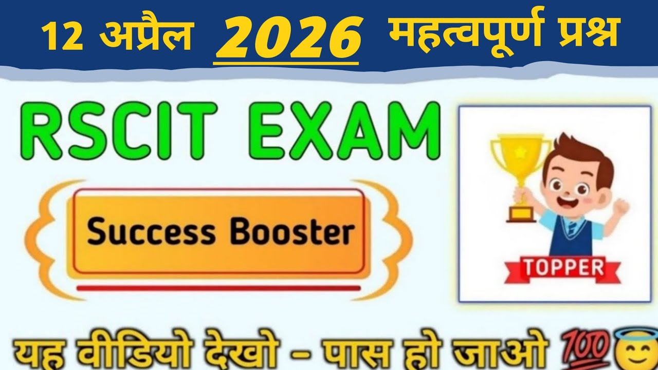 Rscit exam important questions 2026 | Rscit exam 35 Important Questions 2026 | rscit exam paper 2026