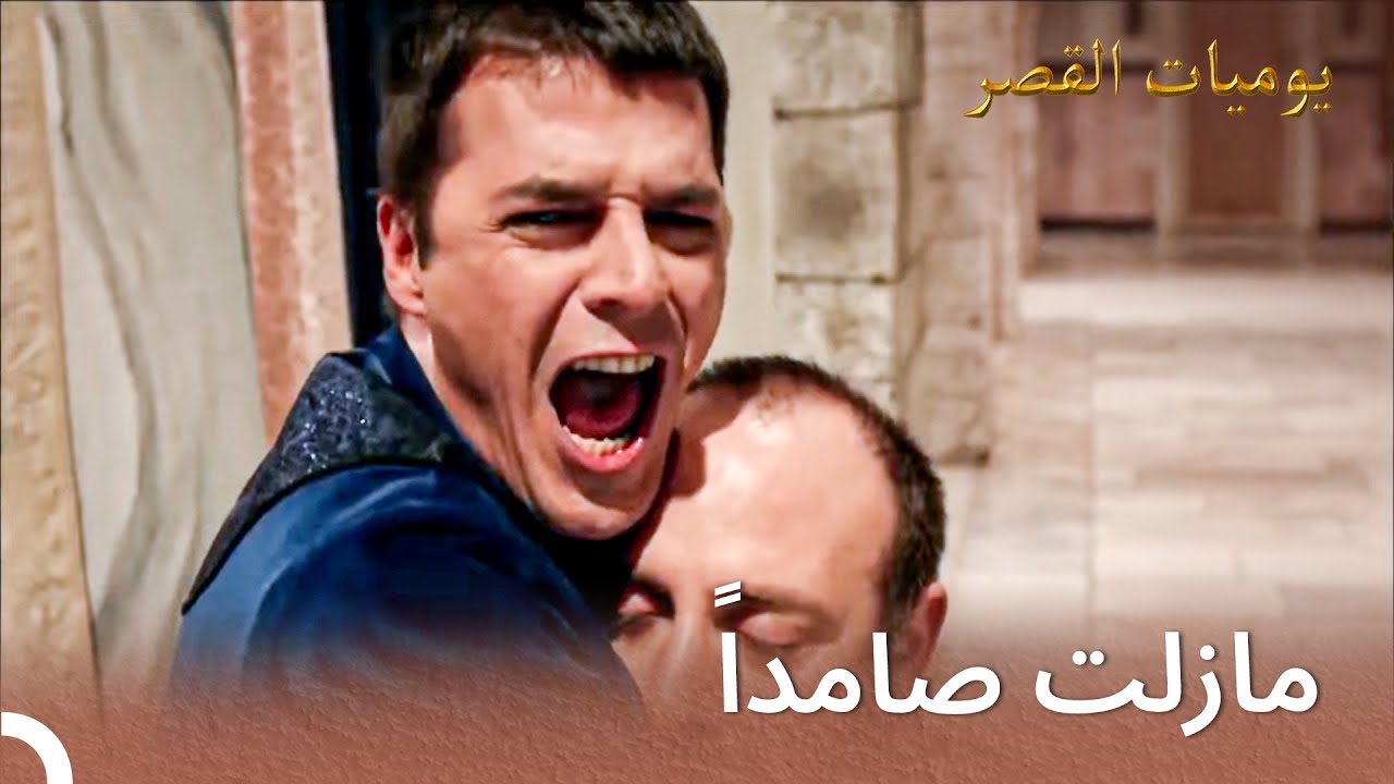 أغمي على سليمان بين أحضان مصطفى | يوميات القصر