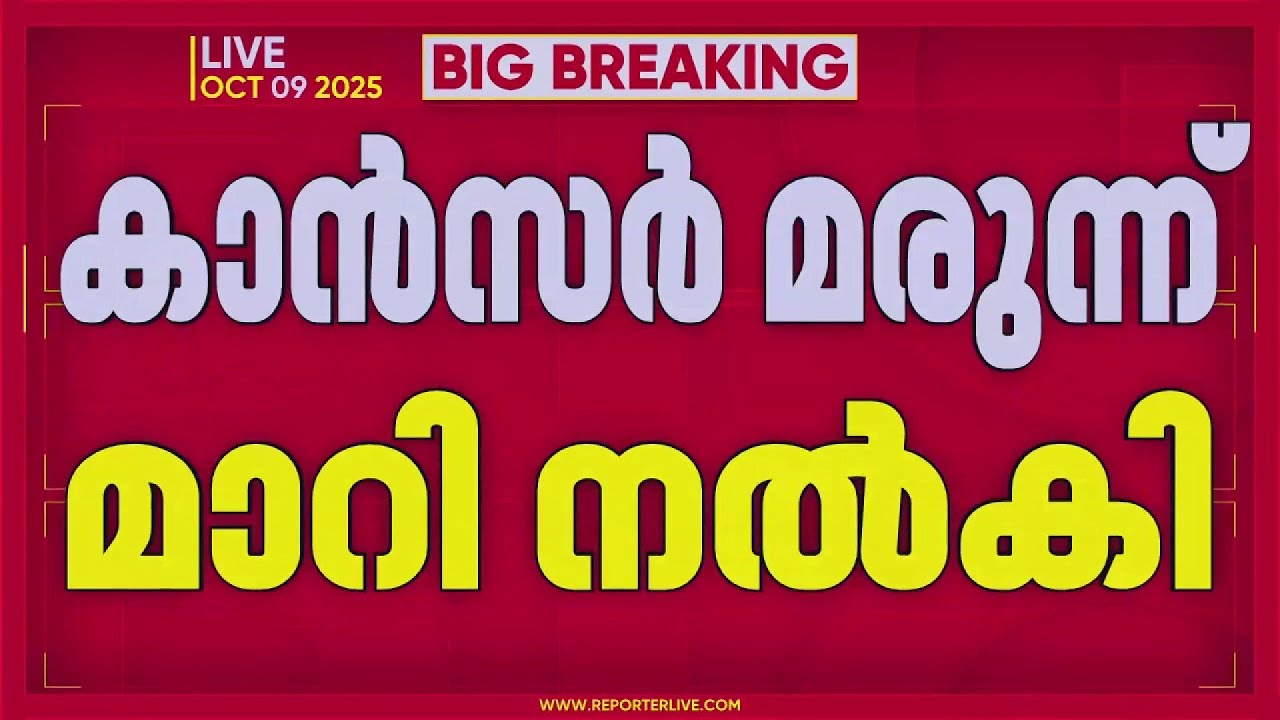 RCCയിൽ തലച്ചോറിൽ കാൻസർ ബാധിച്ച രോഗികൾക്ക് മരുന്നു മാറി നൽകി | Thiruvananthapuram RCC