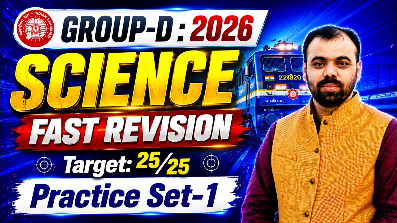 🔥 Railway Group D 2026 Science Practice Set-1 | Science Complete Revision | Most Expected MCQs 2026