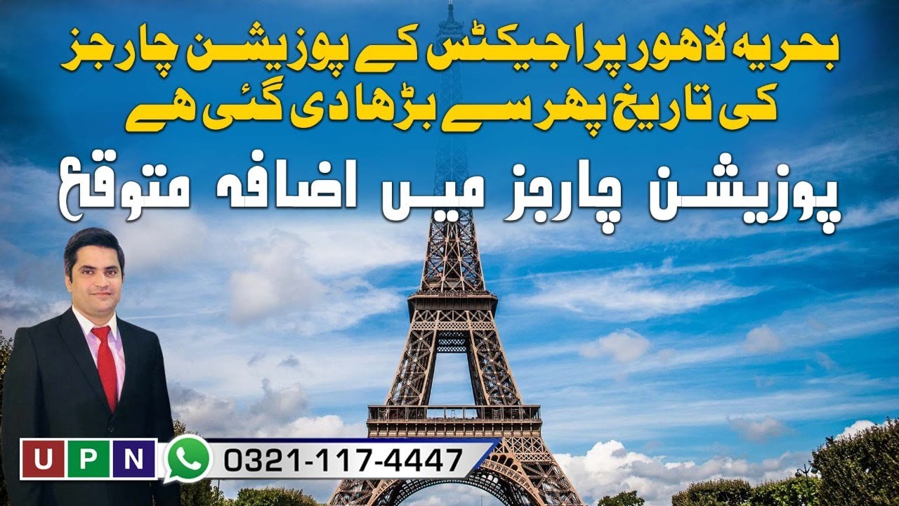 Bahria Lahore Possession & Utility Charges Date Extended Again | Latest Update | UPN | 2020