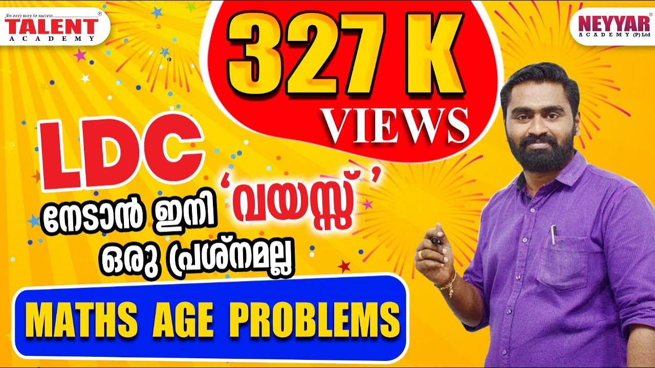 😍Age Problems 👌 LDC Maths Tricks | മലയാളത്തില്‍ | Age Questions for Kerala PSC Exams.