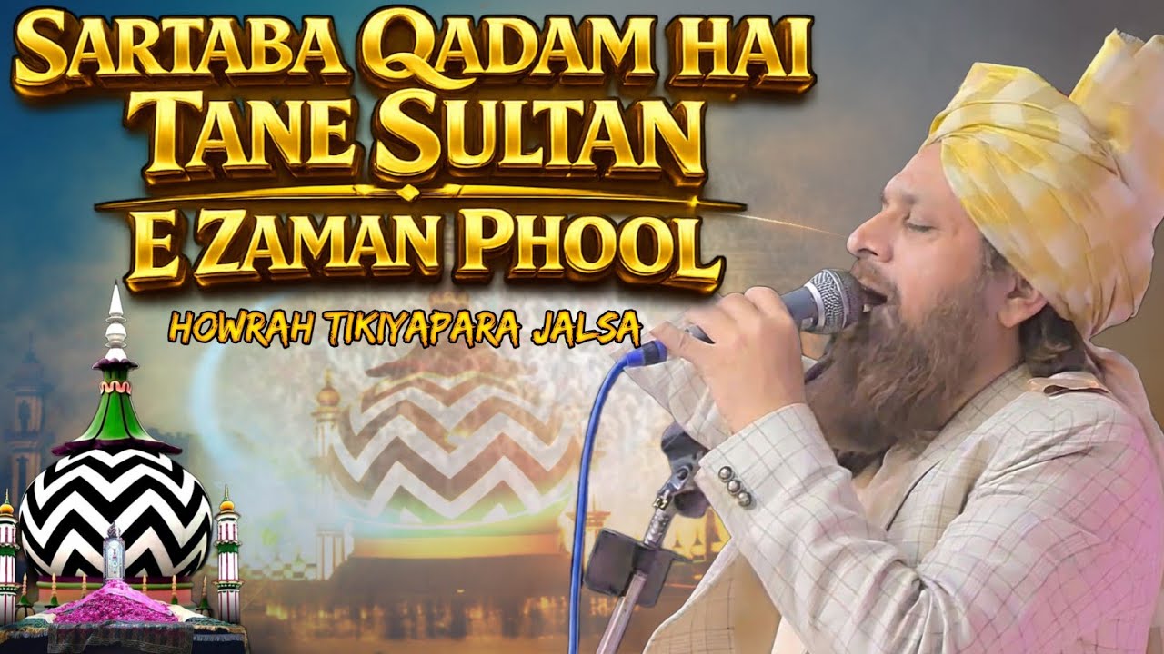 SARTABA QADAM HAI TANE SULTAN E ZAMAN PHOOL | Sayed Abdul Wasi Qadri Razvi ~ Tikiyapara Jalsa 