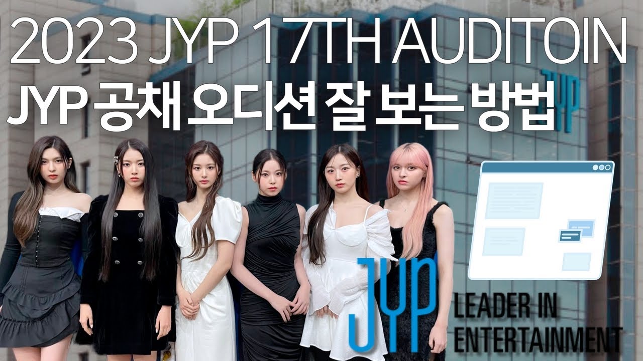 드디어 떴다! 3년만에 돌아온 JYP 17기 공채 연습생 오디션 잘보는 방법 총. 정. 리!! 신청 방법, 현장오디션 #kpopaudition #jyp #jyp공채오디션