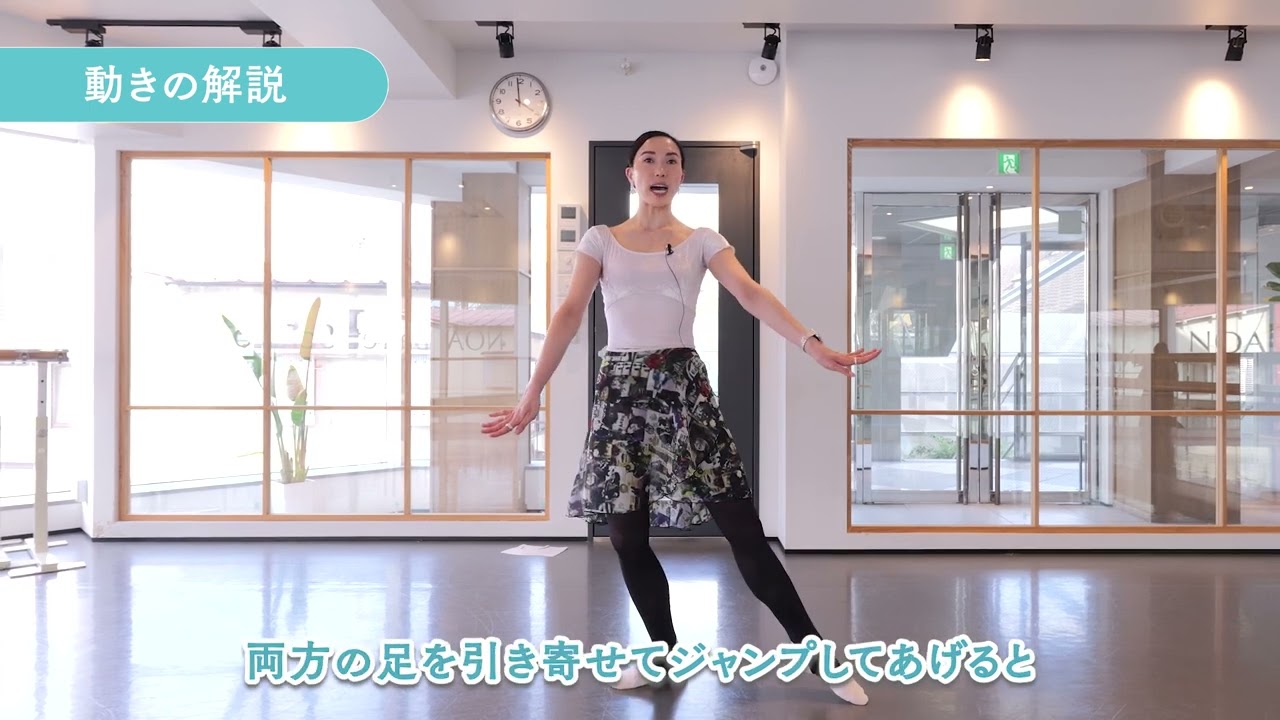 【バレエ基礎 解説】アレグロ -NOAバレエスクール-