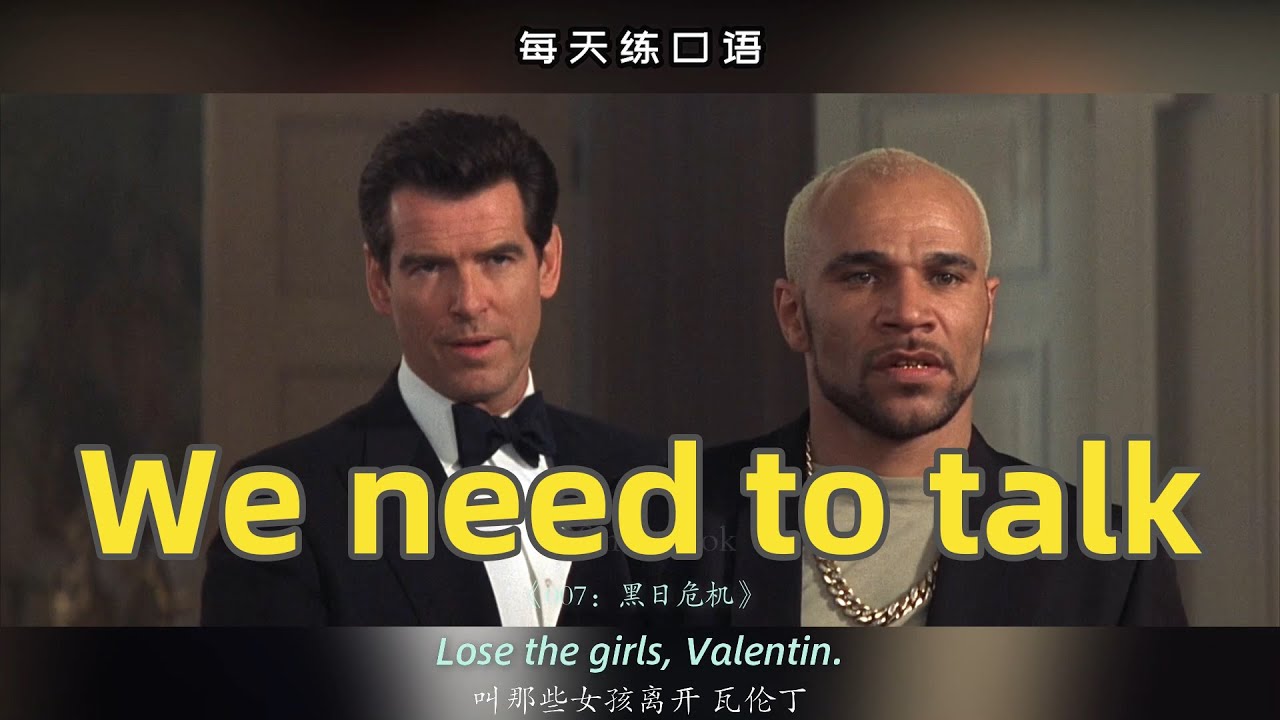 【A344】看电影学英语口语~We need to talk（竖版+文本+下载：公众号费纸墨客）