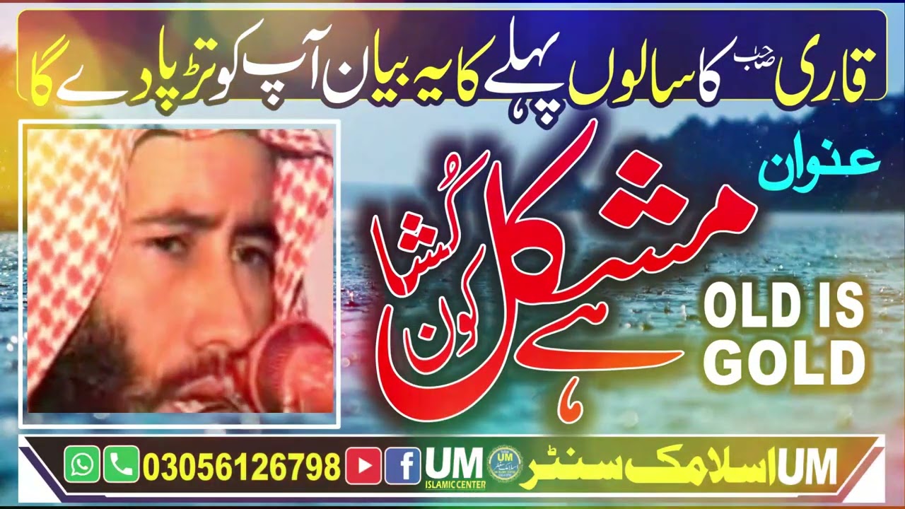 Qari Khalid Mujahid sb Topic Mushkil Kusha kon hai Um islamic Center