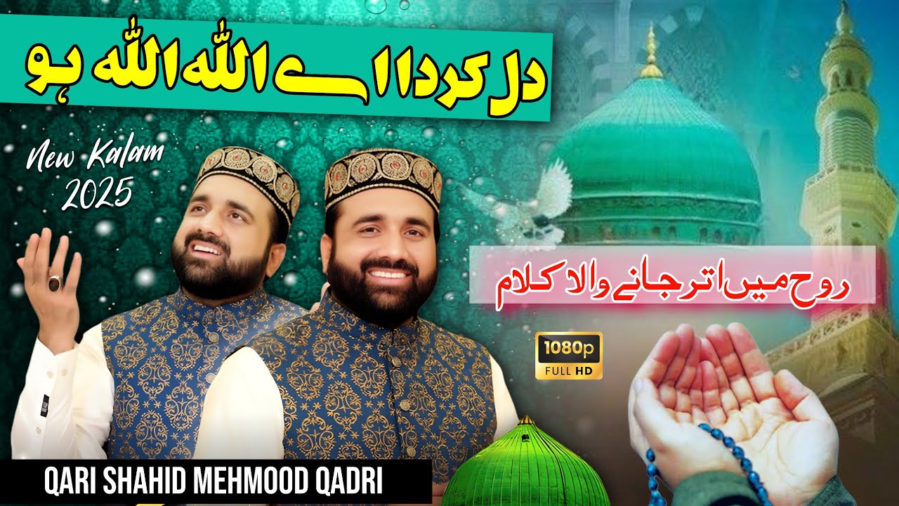 DILL KARDA ALLAH ALLAH HU - MERI ROH PAI RAB RAB KARDI | QARI SHAHID MEHMOOD