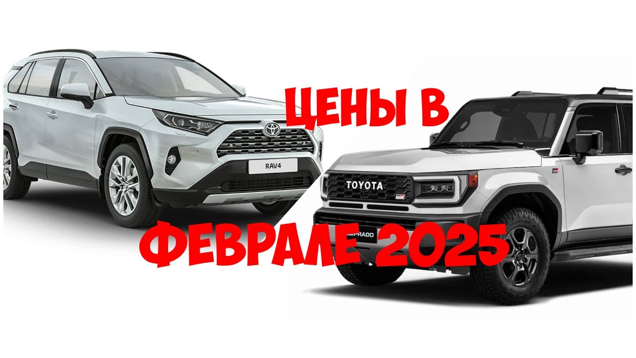 TOYOTA цены на новые автомобили