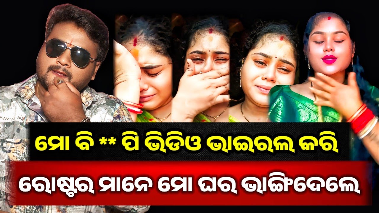 ରୋଷ୍ଟର ମାନେ ମୋ ସଂସାର ଭଙ୍ଗିଦେଲେ // ଭିଡିଓ ଭାଇରାଲ୍ କରି // INSTA ଭାଉଜ // MR GAJPATI COMEDY