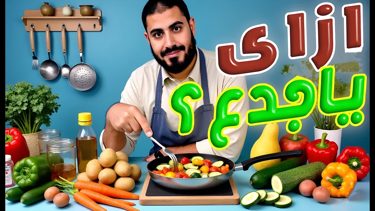 قليت حاجات محدش يتخيلها! الجزر 🥕 الخيار🥒 الكوسة 🍆 القلقاس 🍠 الفلفل 🌶️ والبطاطا 🍠 واخترعت حلو جديد! 🍰