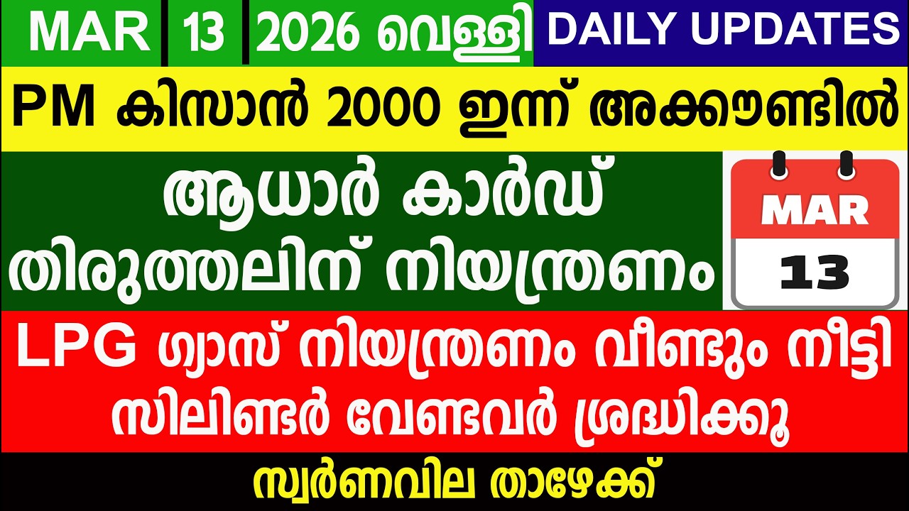 ഗ്യാസ് സിലിണ്ടർ നിയന്ത്രണം  നീട്ടി PM കിസാൻ ഇന്ന് അക്കൗണ്ടിൽ |PM Kisan
