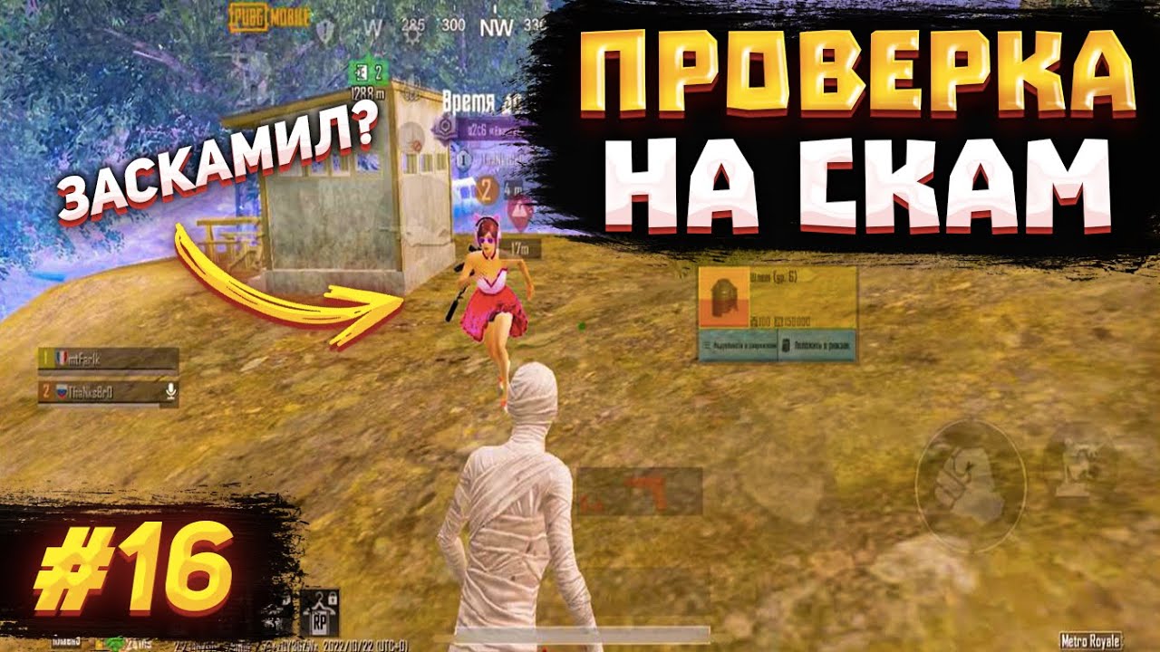 ПРОВЕРКА НА СКАМ#16. СКАМЕРЫ НА КАЖДОМ ШАГУ В МЕТРО РОЯЛЬ. ДОБРО ИЛИ ЗЛО В МЕТРО РОЯЛЬ