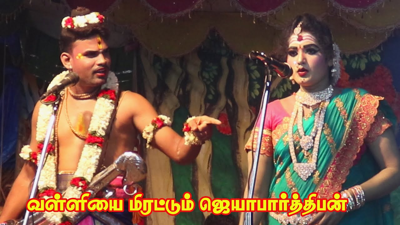 வள்ளியை மிரட்டி பேசும் நாரதர் ஜெயபார்திபன் |காரசாரமான தர்க்கம் |NADAGA KALAI ULAGAM
