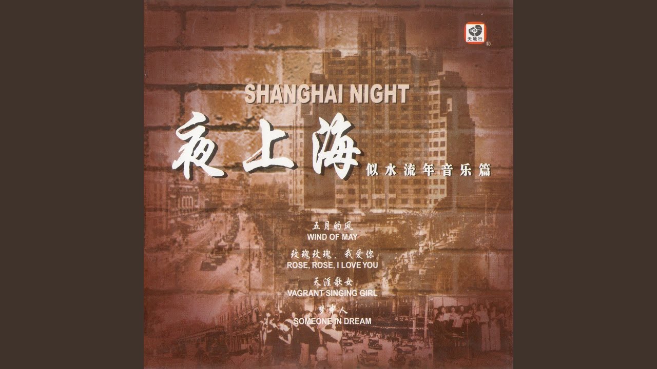 夜上海