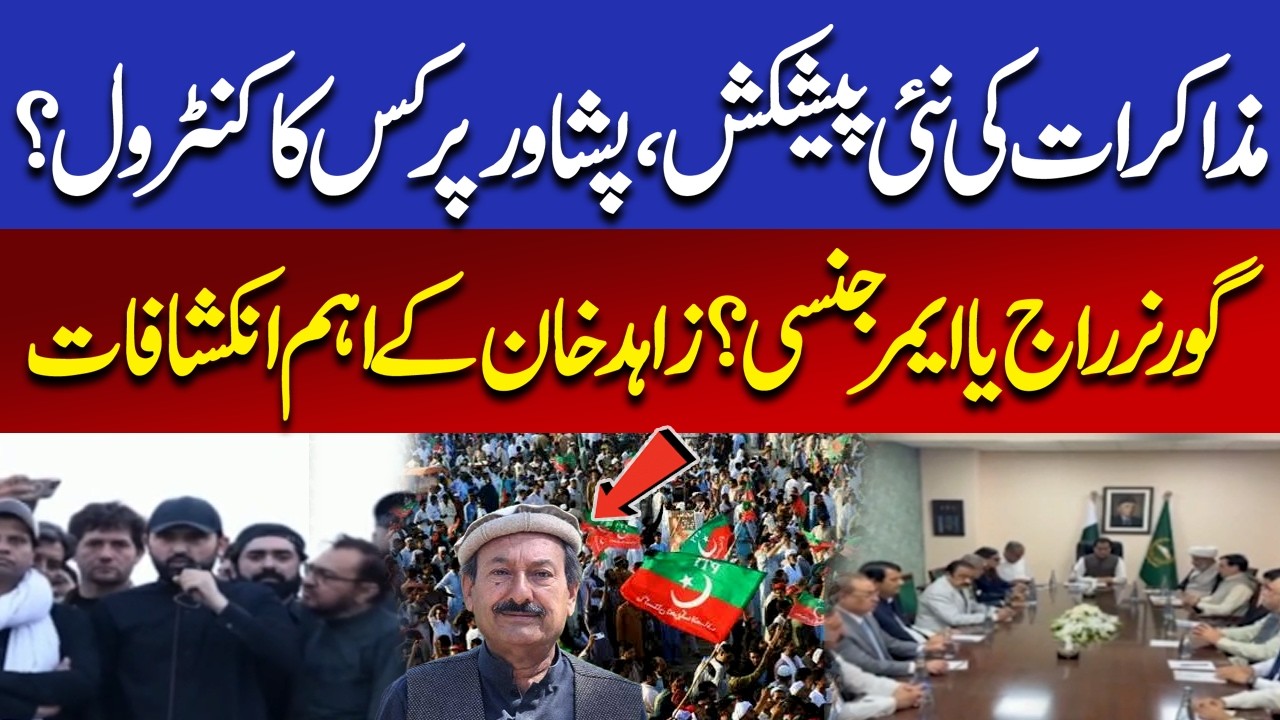 PTI Long March | PM Offers Talks Again | Governor&rsquo;s Rule or Emergency? | Zahid Khan Gives Details