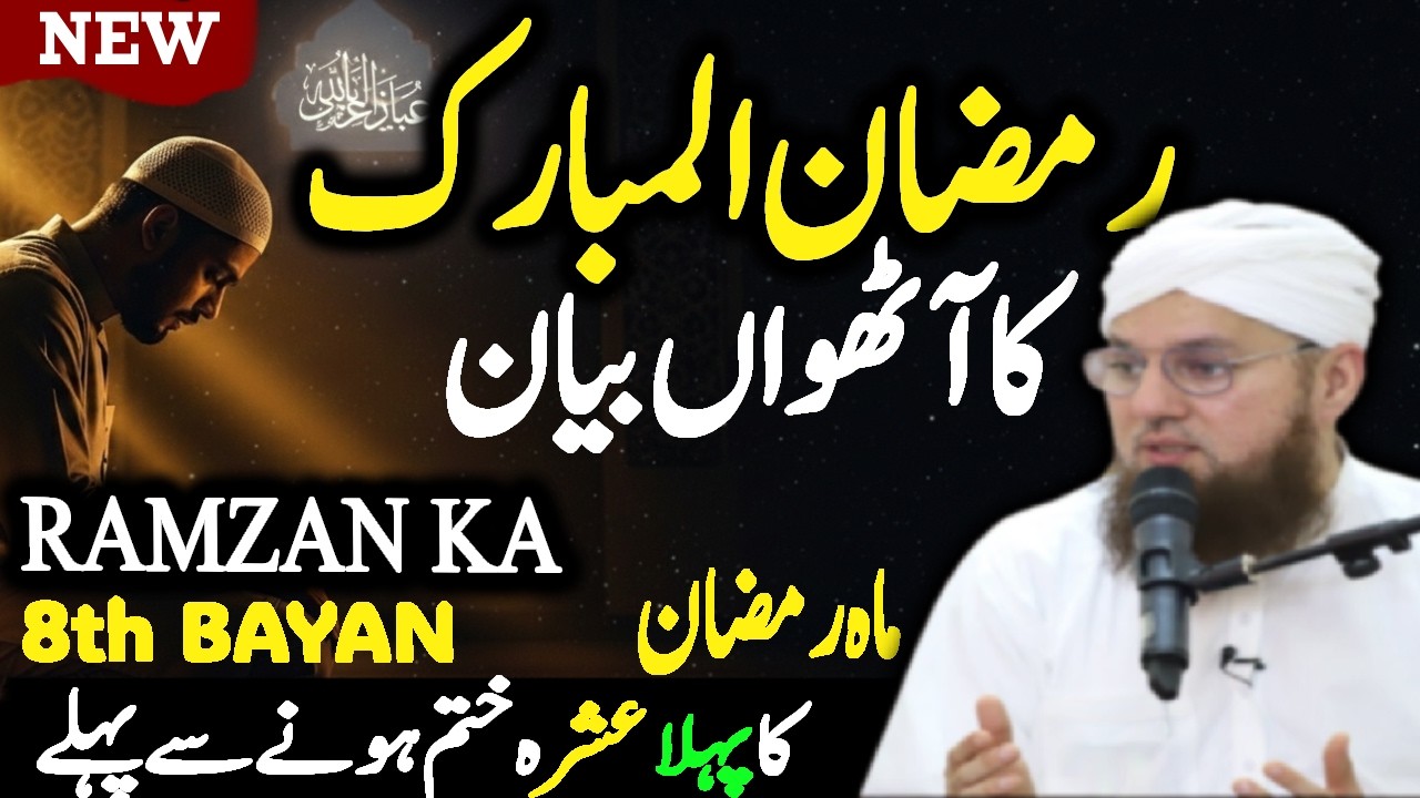 Ramzan Ka 8th Bayan 2026 | Pehla Ashra Special | 2 Rakat Nafal Ka Tarika | Abdul Habib Attari