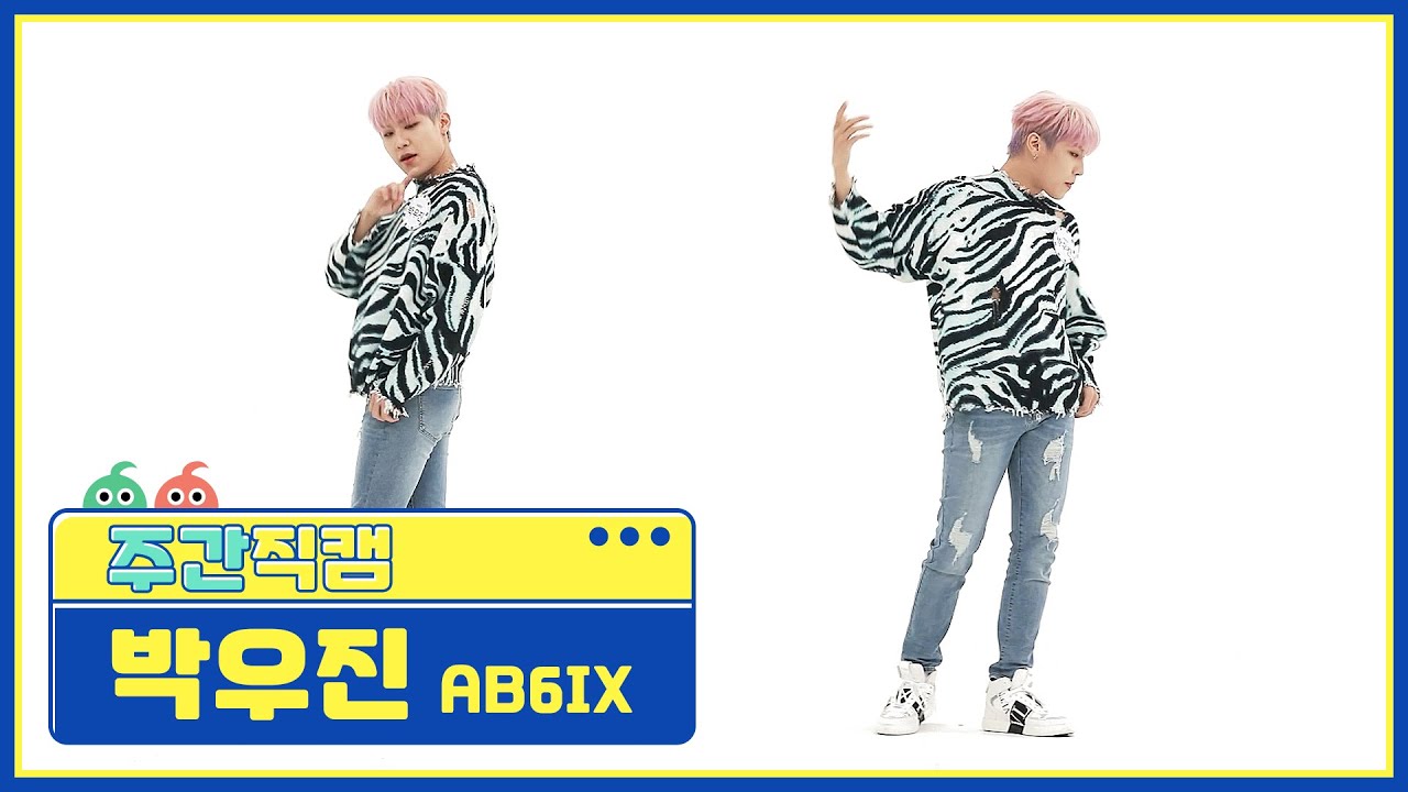 [주간아 미방] AB6IX 박우진 ‘감아(CLOSE)’ 직캠 l EP.509