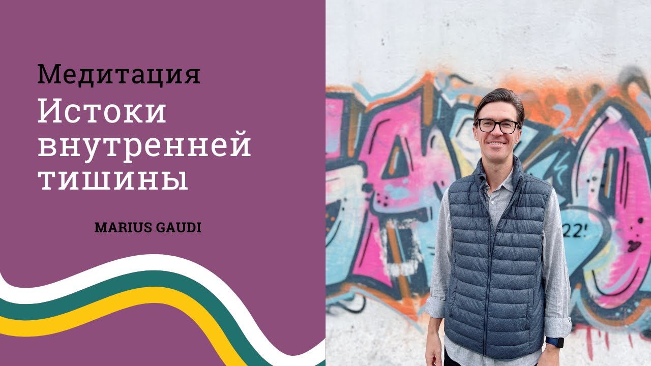 Медитация 