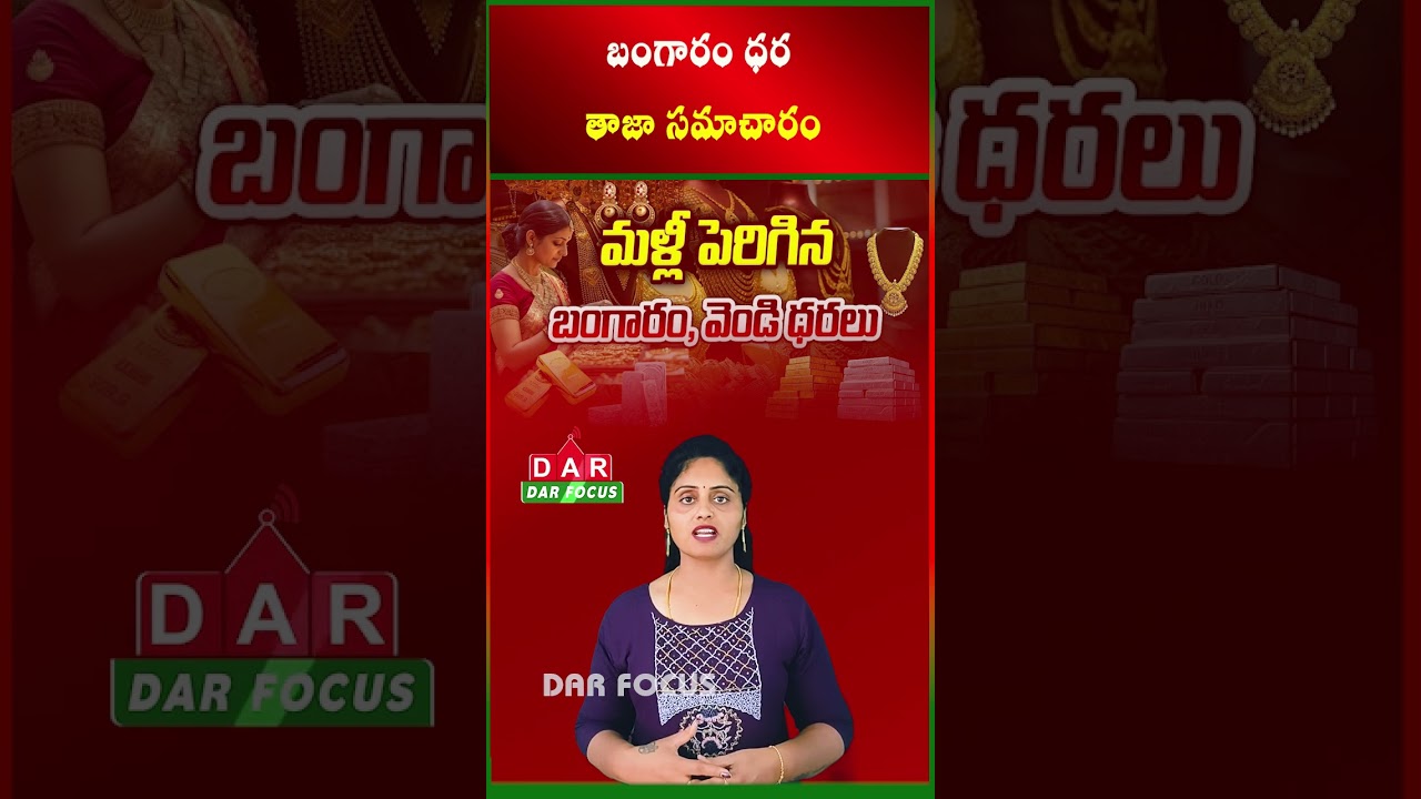 Gold Price - Big Jump, Silver No Change | Latest updates | DAR FOCUS