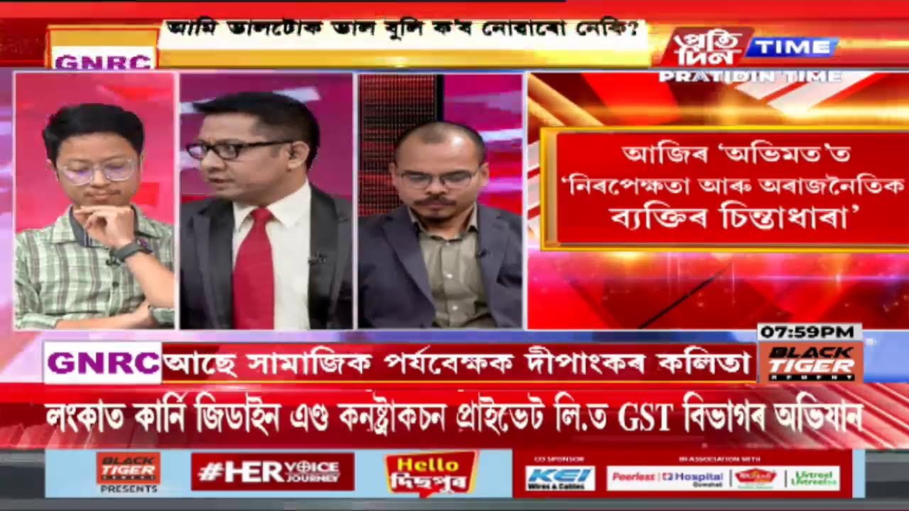 মুখ্য সম্পাদক নিতুমনি শইকীয়াৰ সৈতে ‘অভিমত’ |PART 1 #pratidintimelive