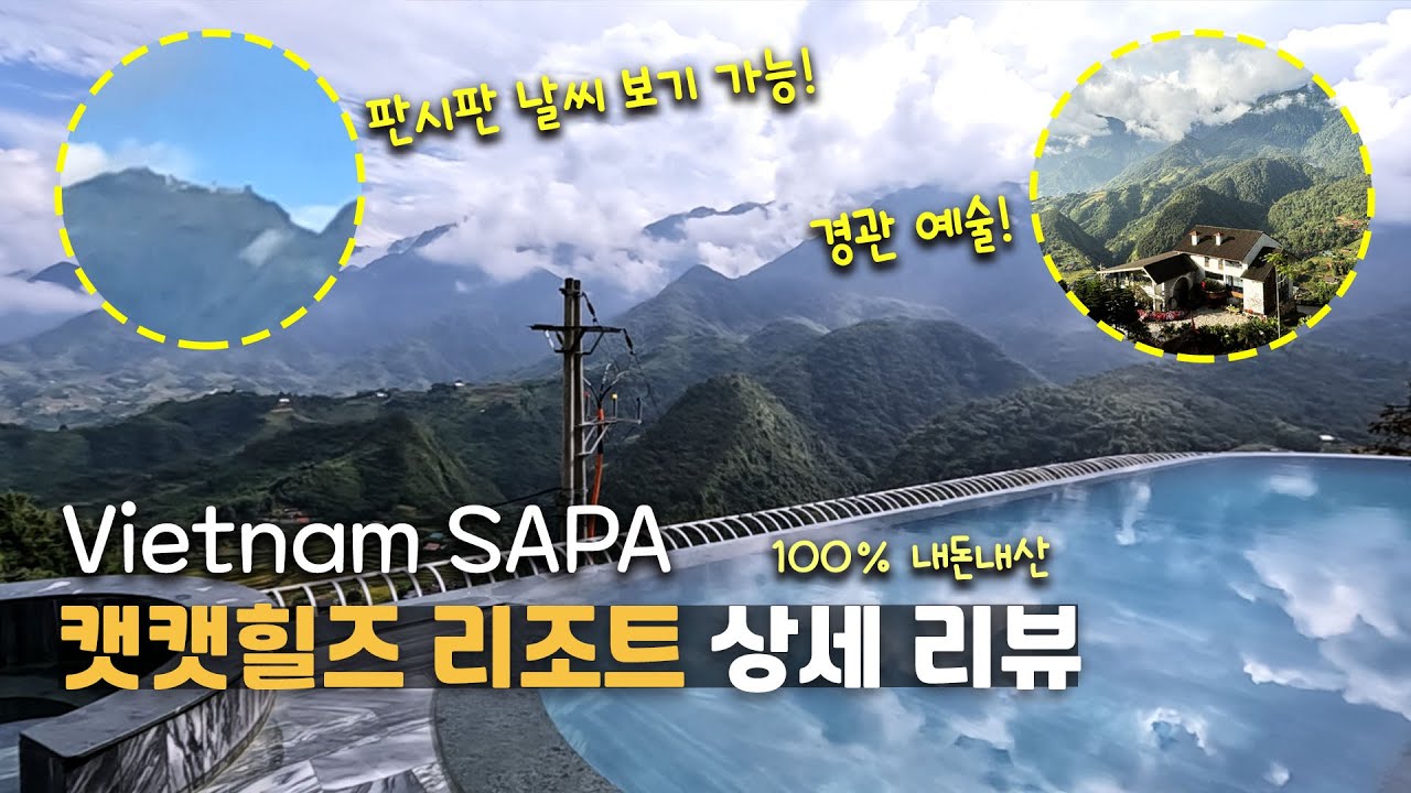 베트남 사파 여행 캣캣힐즈 리조트 리뷰 | 숙소 고민중이라면 필수 시청! CatCat Hills Resort 내돈내산 솔찍 후기