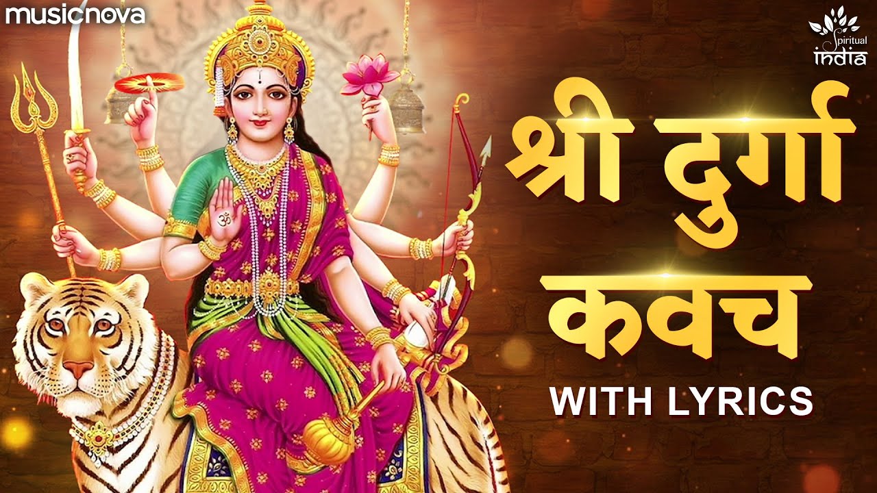 दुर्गा कवच Durga Kavach with Lyrics | Mata Rani Ke Bhajan | माता रानी के भजन | Navratri Song