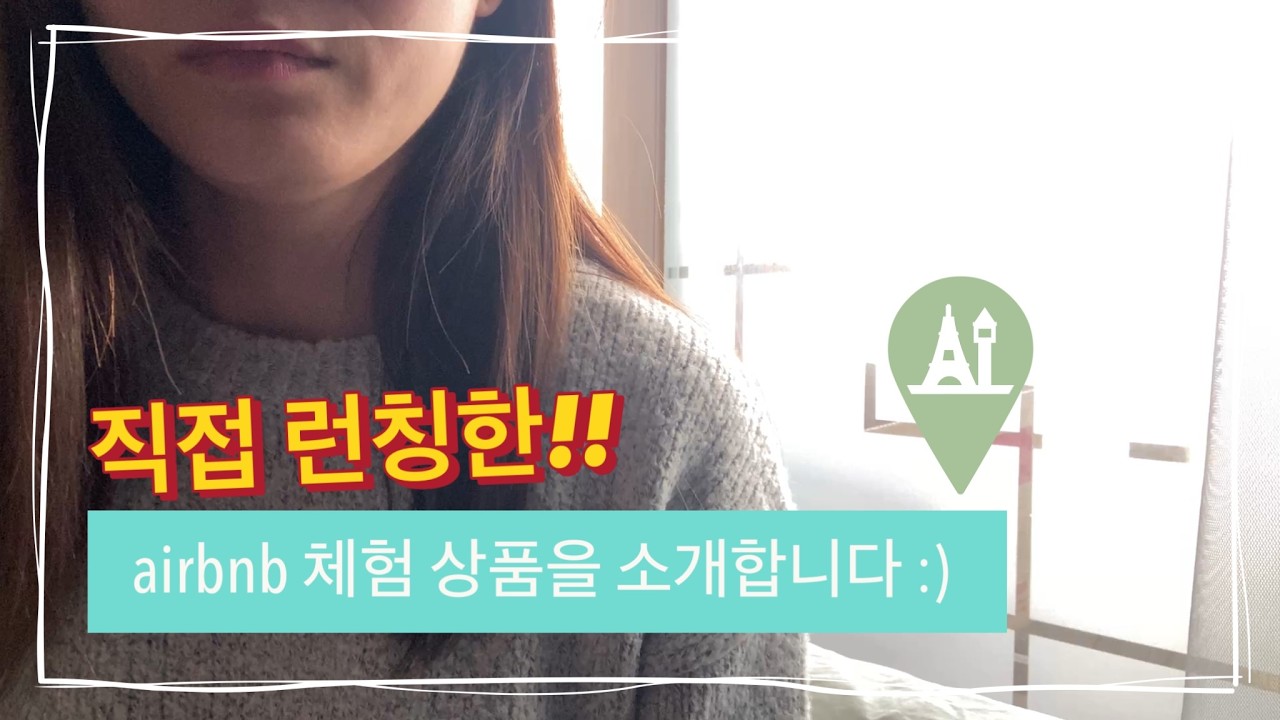 28. 에어비앤비 체험 상품을 소개합니다 ㅣ관통사 진로, airbnb experience