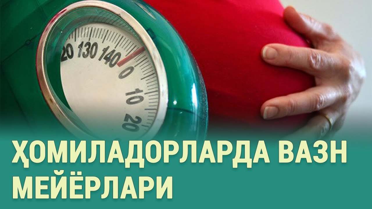 Ҳомиладорликда вазн мейёрлари