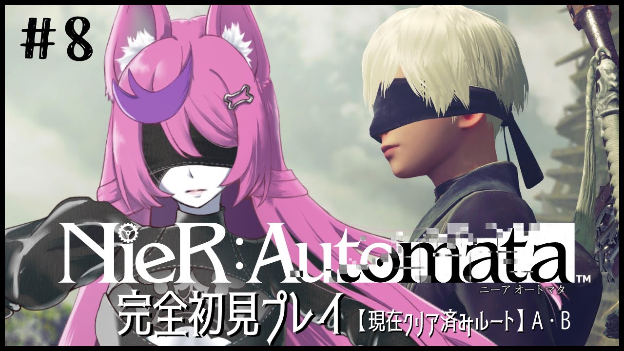 #8【NieR:Automata】【完全初見】9S君に救いはあるのか？【#七々瀬ナオ】【Vtuber】