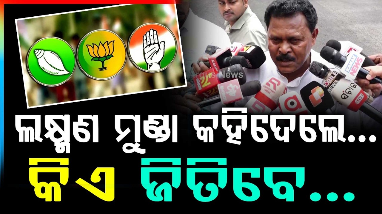 ଲକ୍ଷ୍ମଣ ମୁଣ୍ଡା କହିଦେଲେ...Laxman Munda Backs Datteshwar in Rajya Sabha Poll | Odisha Politics