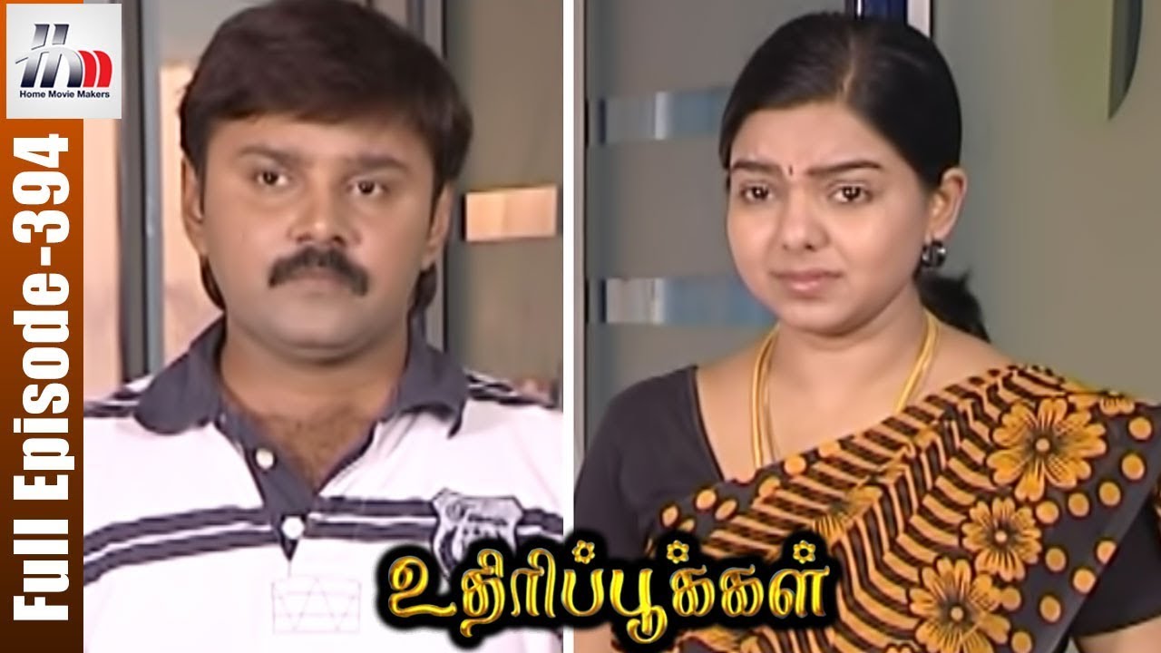 Uthiripookkal Tamil Serial | Episode 394 | Sun TV Serial | Chetan | Manasa | Home Movie Makers