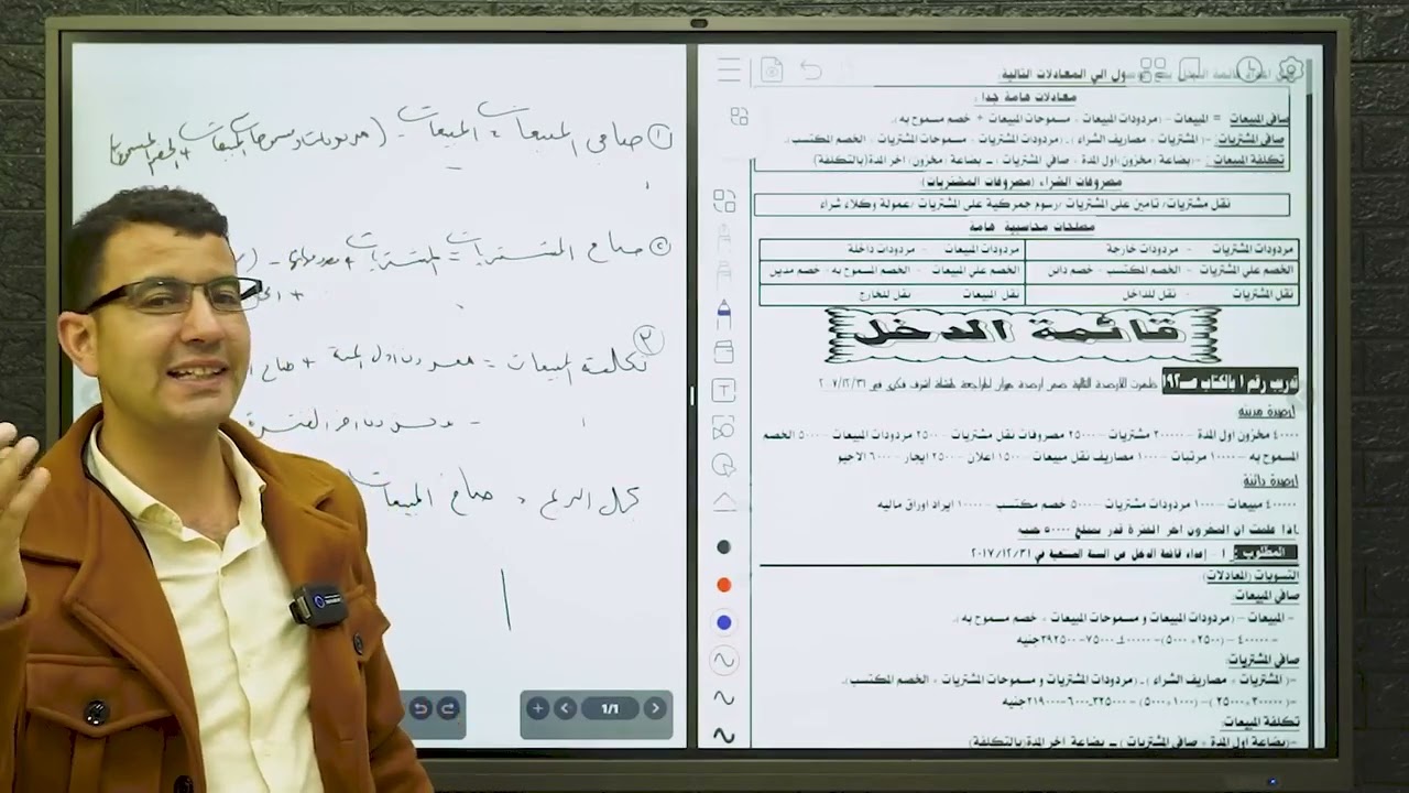 محاسبه ماليه الصف الاول الثانوي التجاري الترم الثاني قائمة الدخل والمركز المالي