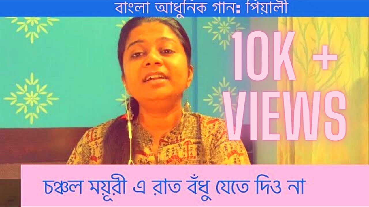 চঞ্চল ময়ূরী এ রাত। Chanchalo Mayuri E Raat । অদ্বিতীয়া। Lata Mangeshkar । Bengali Cover Song । Pialy