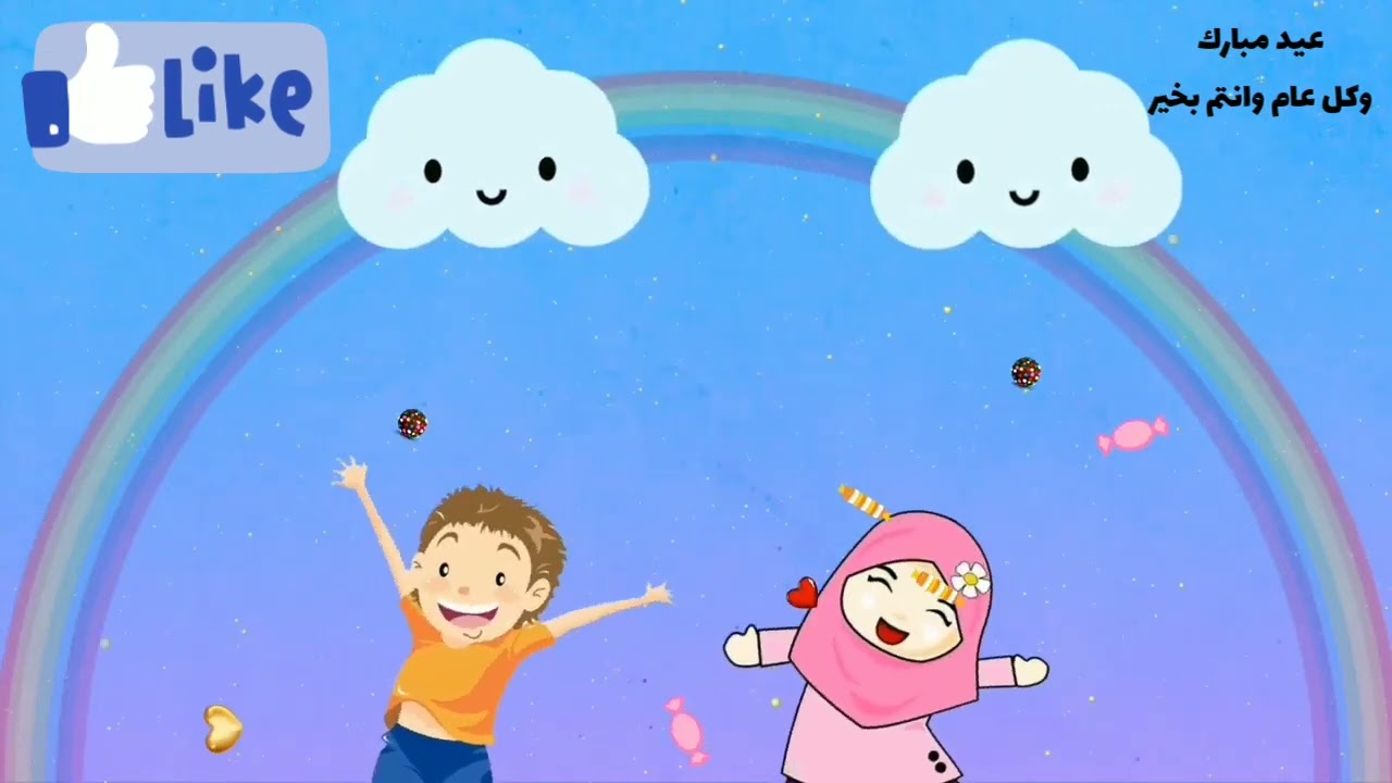 أقبل العيد 😊💖💖 عيد مبارك سعيد وكل عام وانتم بخير