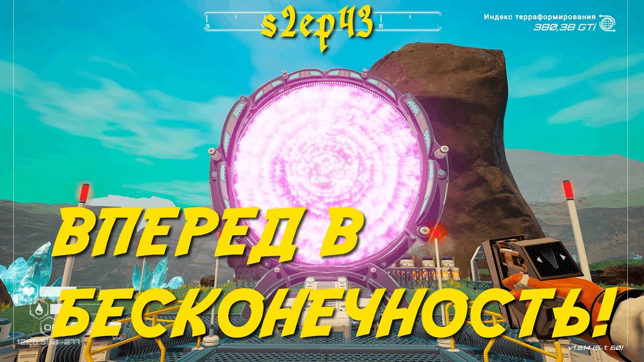 Запуск портала - s2ep43 - Planet Crafter #planetcrafter
