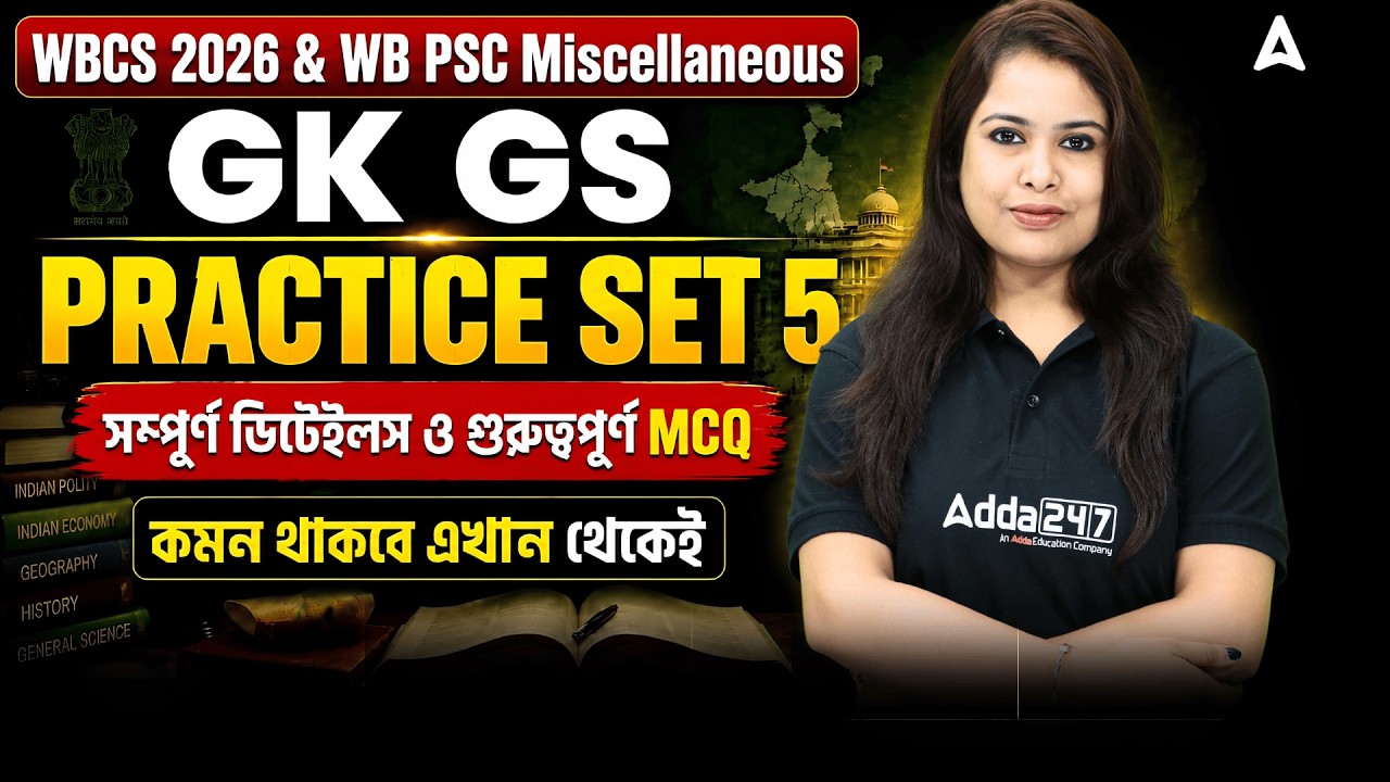 WB PSC Miscellaneous / WBCS GK GS Class 2026 | GK GS Practice Set 5 | গুরুত্বপূর্ণ MCQ