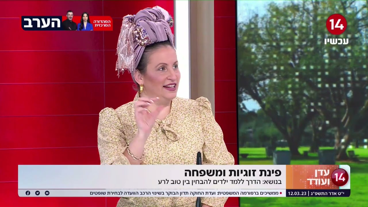 עדן ועודד בשיחה עם מנחת ההורים גלית גלבוע והפעם כיצד ללמד את ילדינו להבחין בין טוב לרע