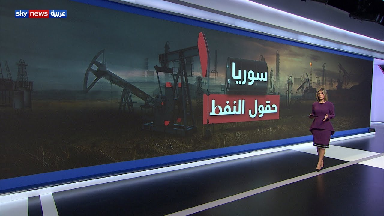 سوريا.. حقول النفط