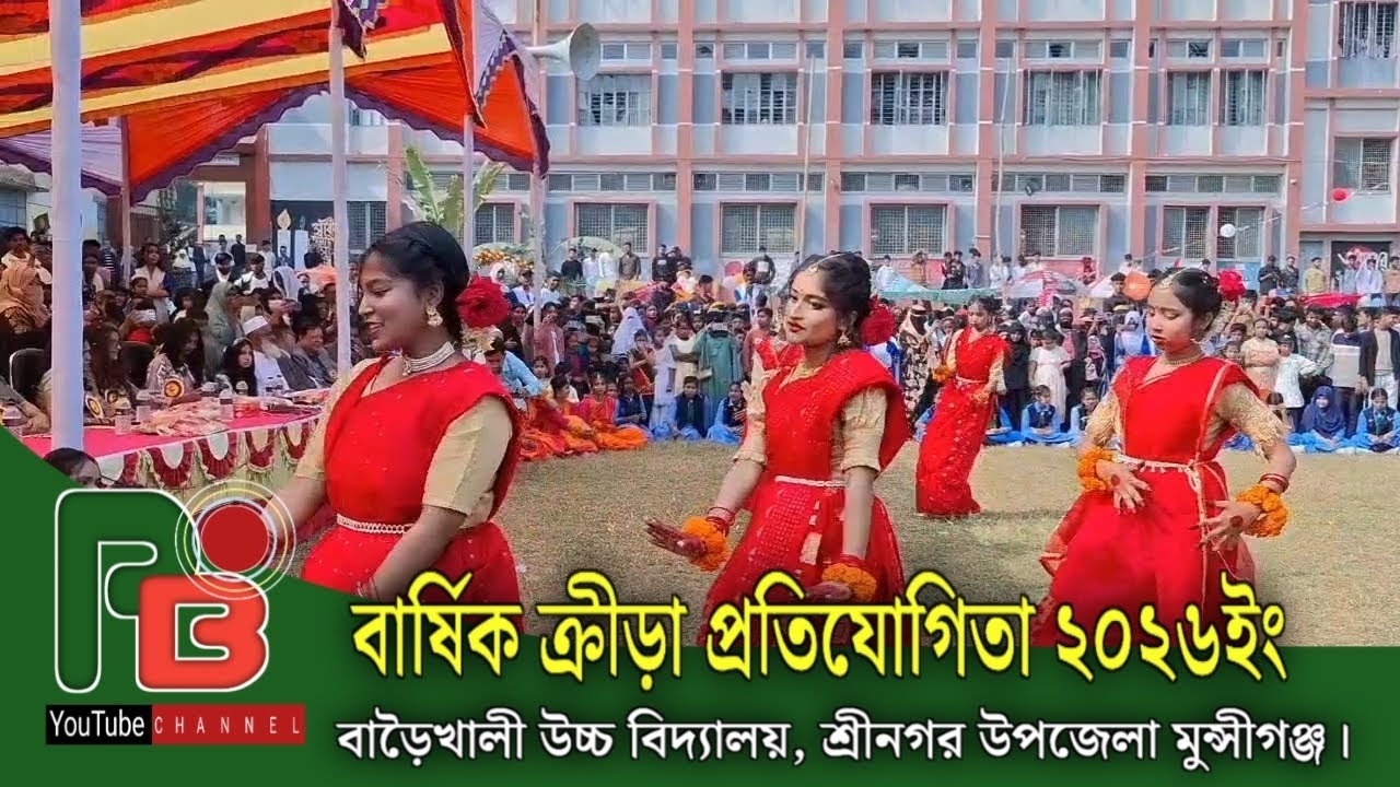 বাড়ৈখালী উচ্চ বিদ্যালয় বার্ষিক ক্রীড়া প্রতিযোগিতা। 