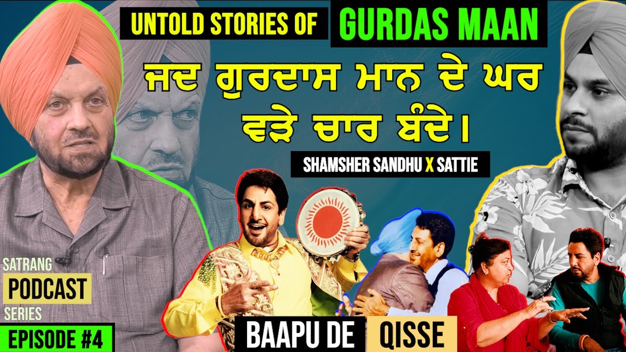 UNTOLD STORIES OF GURDAS MAAN (EP04) | SHAMSHER SANDHU | SATTIE | BAAPU DE QISSE PODCAST SERIES