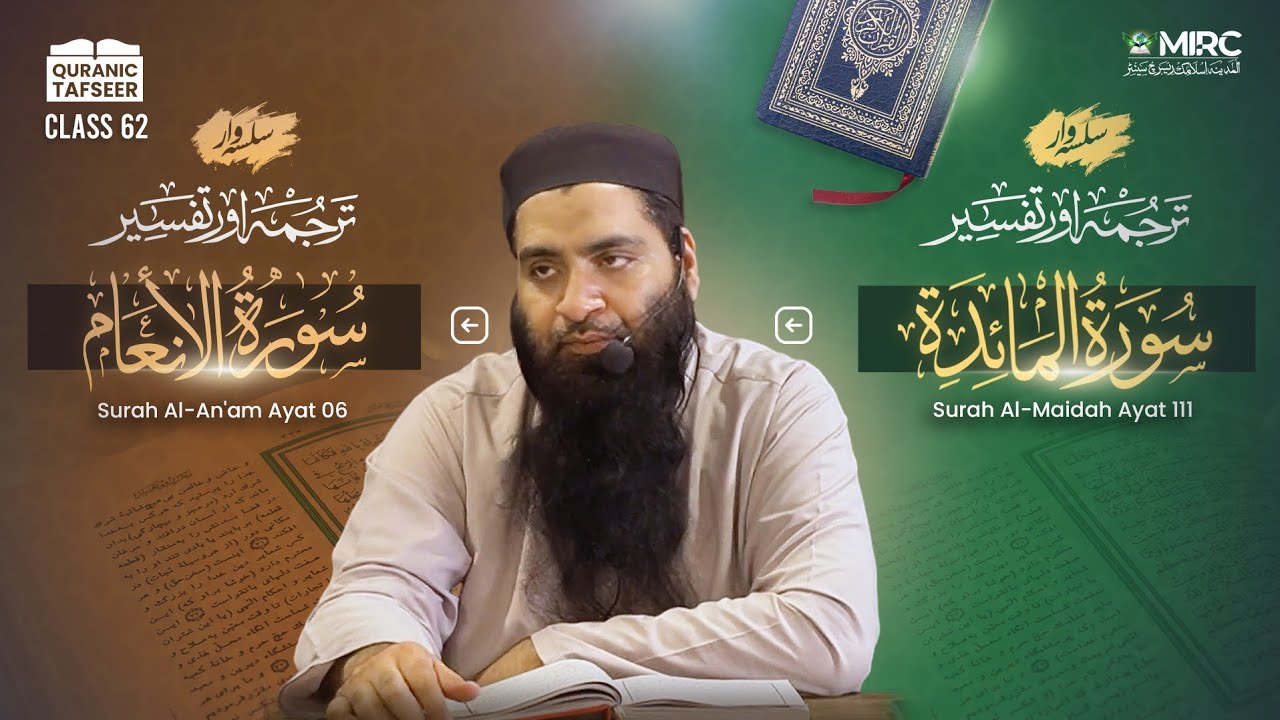 TAFSEER–62 Al-Ma'idah 111–Al-An'am 6: Mushrik ki Mafi Nahi!, Allah Kahan He? & Surah An'am Ka Taruf