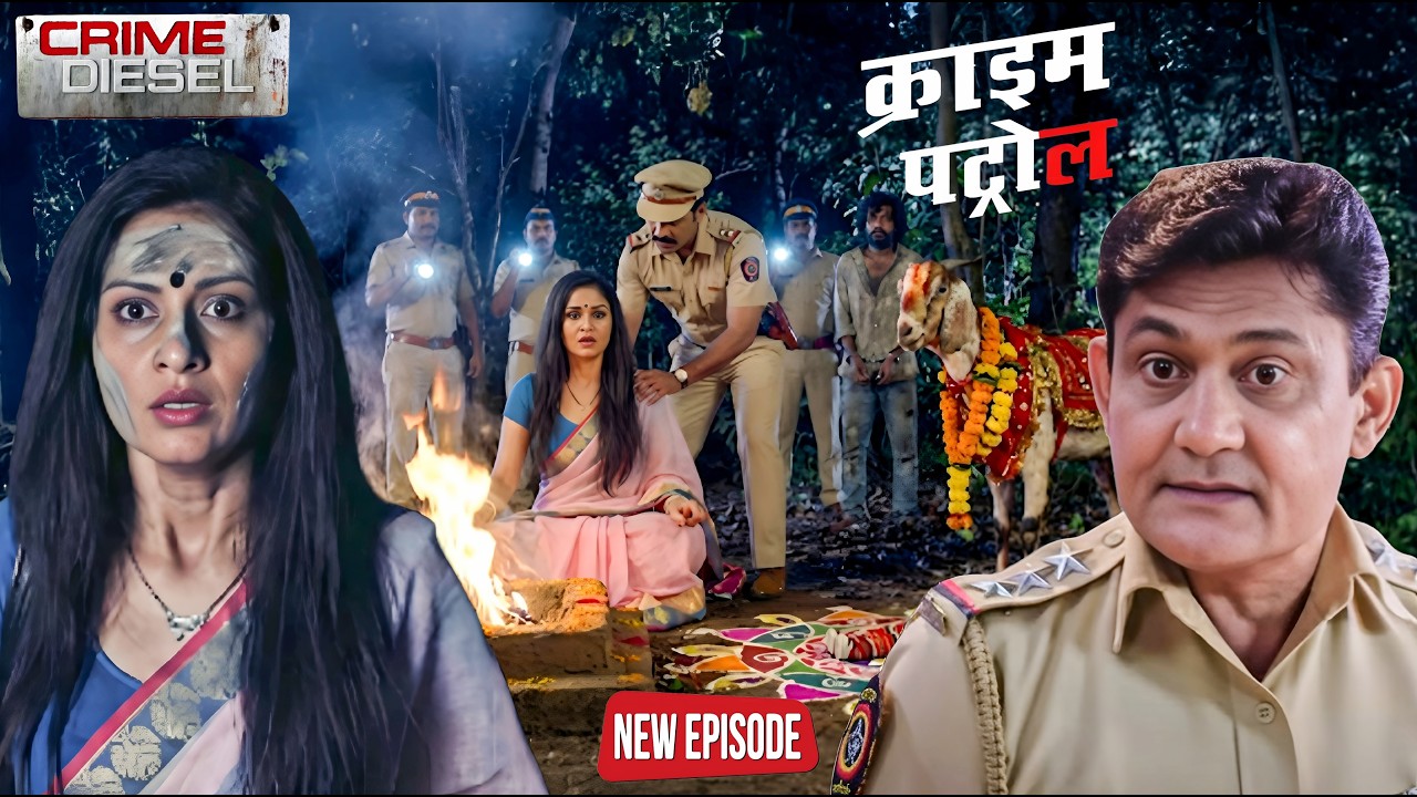 अंधविश्वास के नाम पर बकरे से लड़की की शादी करवाकर, लड़की की दी बलि || Crime Patrol ||  New Episode