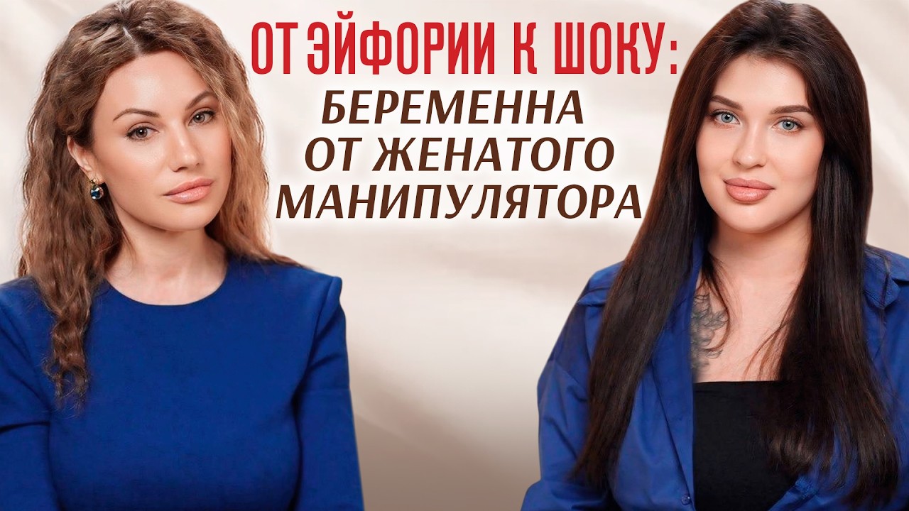 Любовь, обман, жена и исчезновение. Реальная история психологической манипуляции. #подкаст #интервью