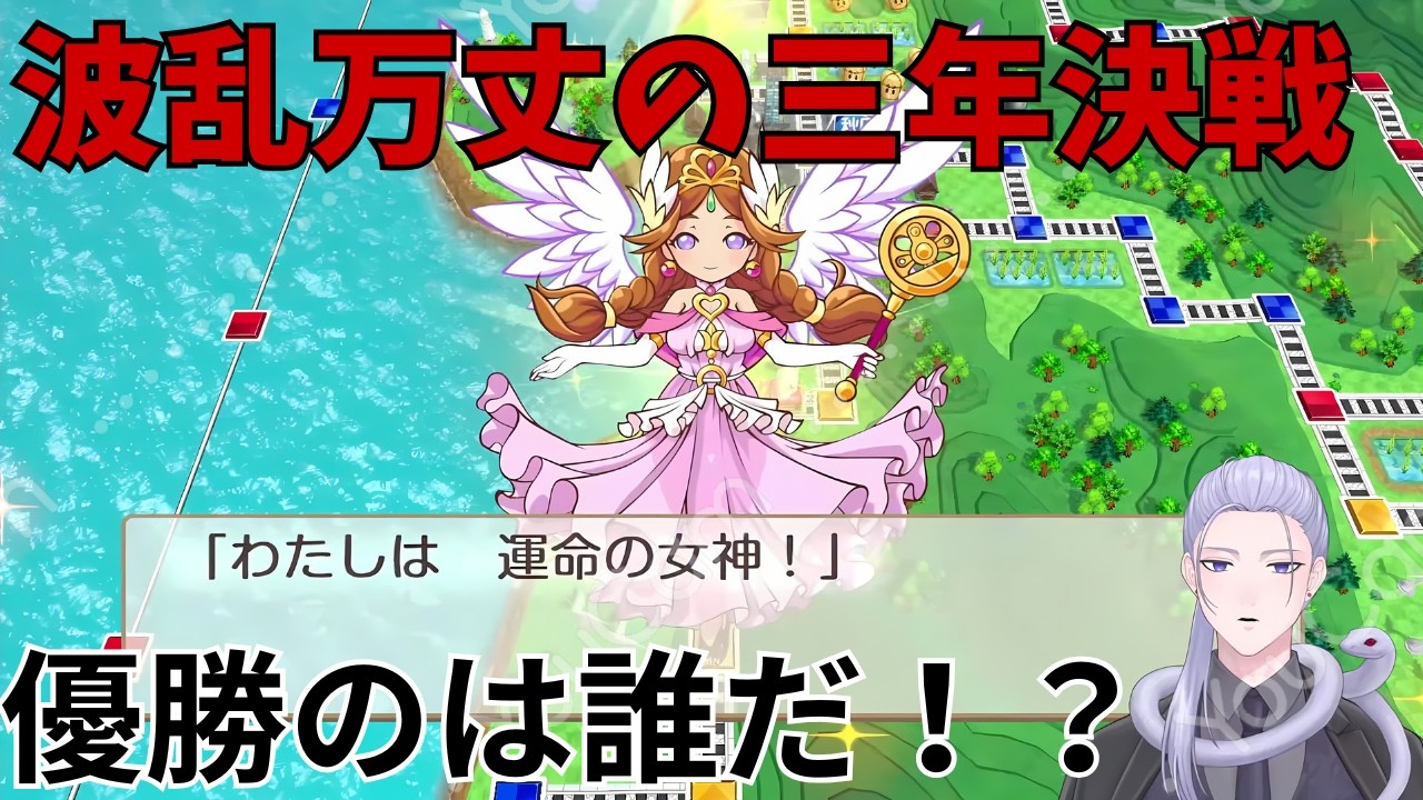 【桃太郎電鉄2】 ソロ3年決戦 初戦の戦い　ダイジェスト！！【桃鉄/蛇影零】