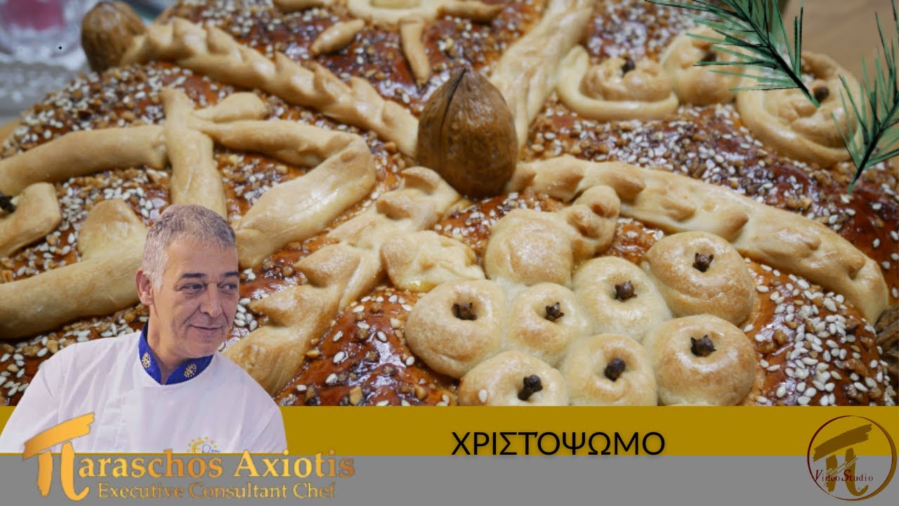 Χριστόψωμο ΄΄Συνταγή΄΄ #πVideoStudio