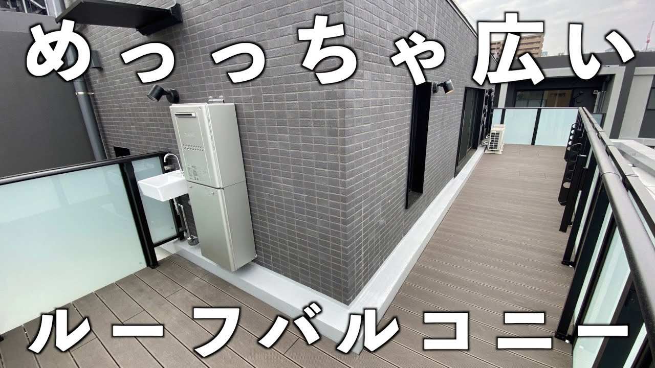 【希少な超巨大ルーフバルコニー】四谷三丁目に誕生したデザイナーズマンション「リーブルグラント四谷三丁目」