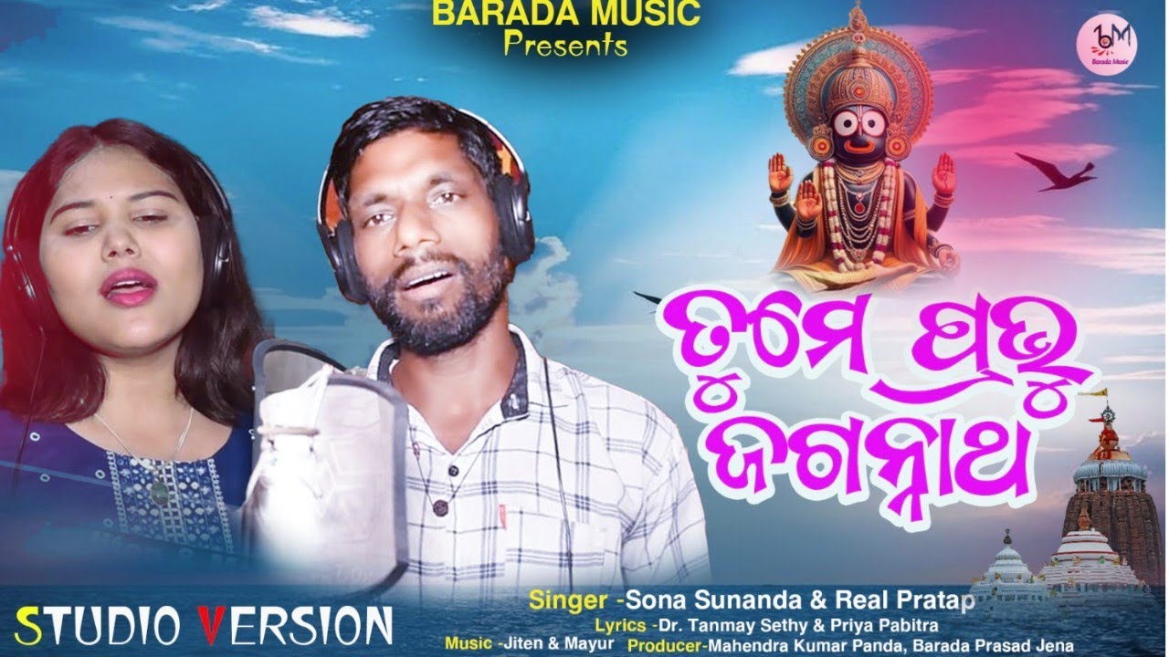 tume prabhu jagannatha//barada music//jagannatha bhakti song