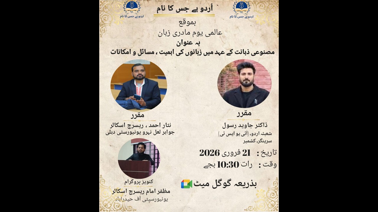 مصنوعی ذہانت کے عہد میں زبانوں کی اہمیت : مسائل و امکانات